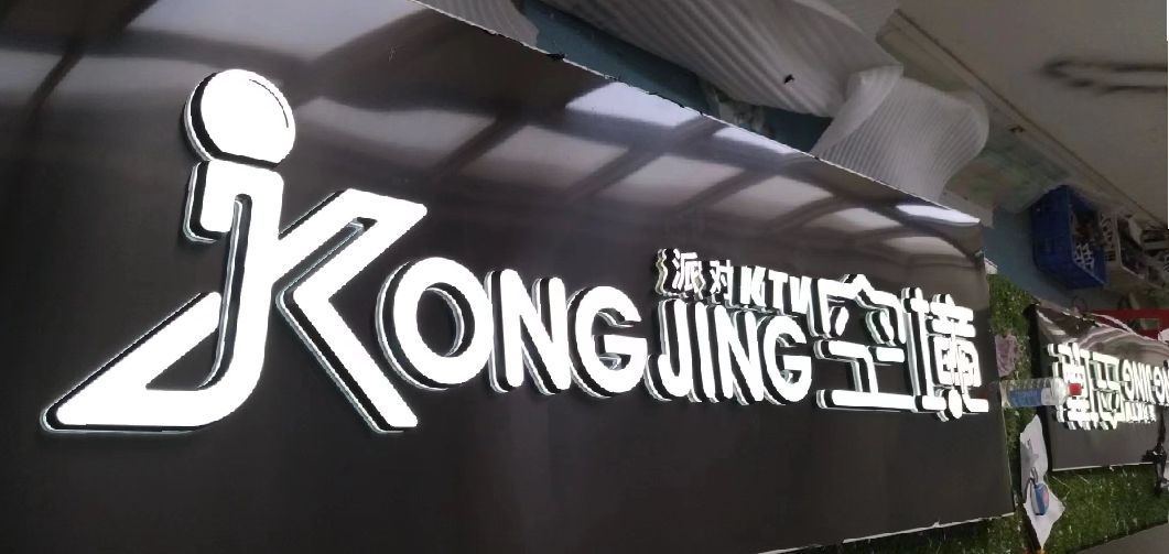 石门迷你发光字由什么组成？