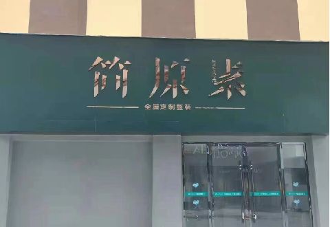 石门多数商家选择哪种招牌？