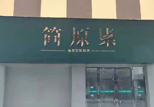 石门门面招牌做什么颜色比较吸引人？