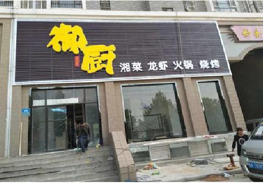 石门彩钢扣板门头有哪些工艺？