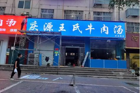 石门喷绘招牌