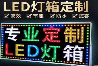 石门LED招牌制作工艺与方法。