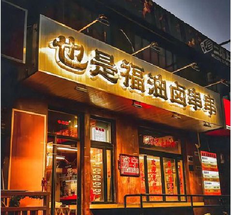石门店招的类型