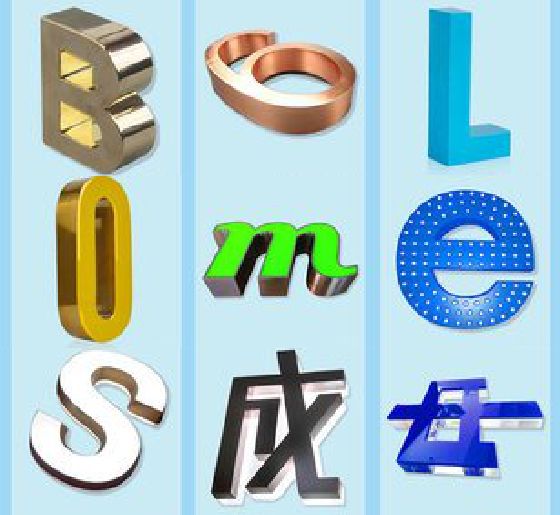 石门门头广告字的种类。
