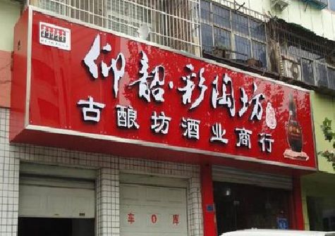 石门好的招牌设计是怎么打造吸引力的？
