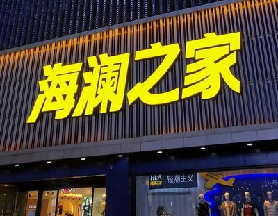 石门品牌连锁店常用的几种广告招牌的类型。