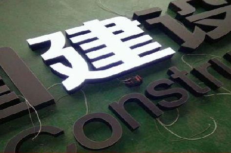 石门黑白板亚克力发光字的优缺点？