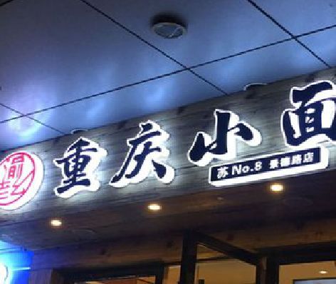 石门影响发光字招牌日耗电量的因素有哪些？