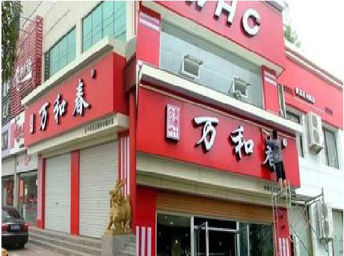 石门店面招牌制作技巧。